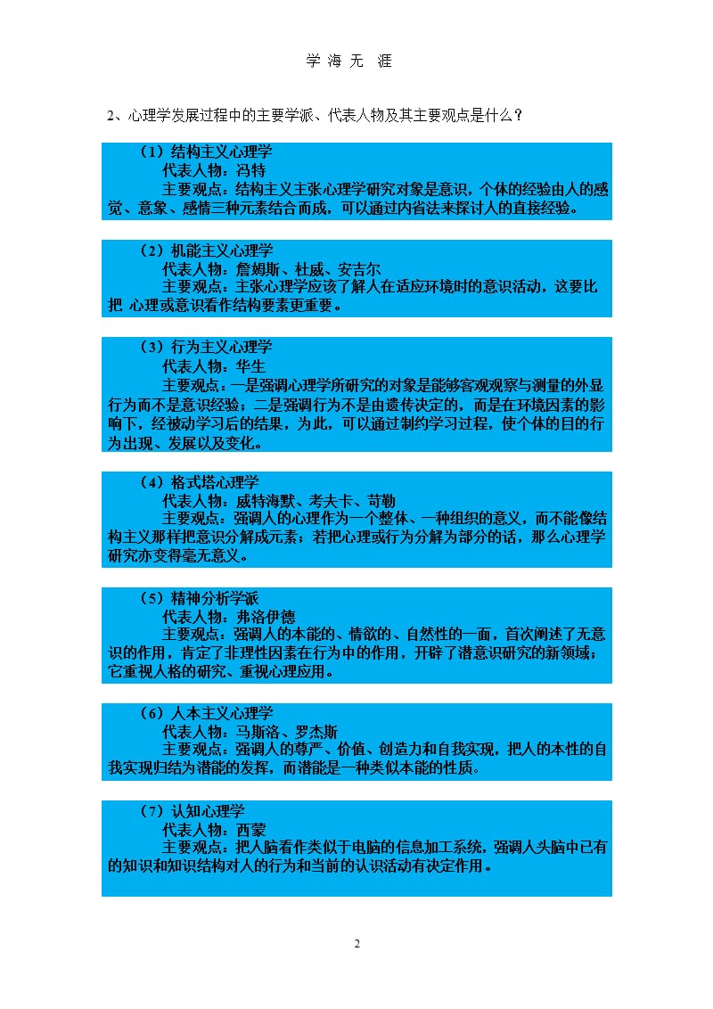 基础心理学期末复习提纲（2020年10月整理）.pptx_第2页