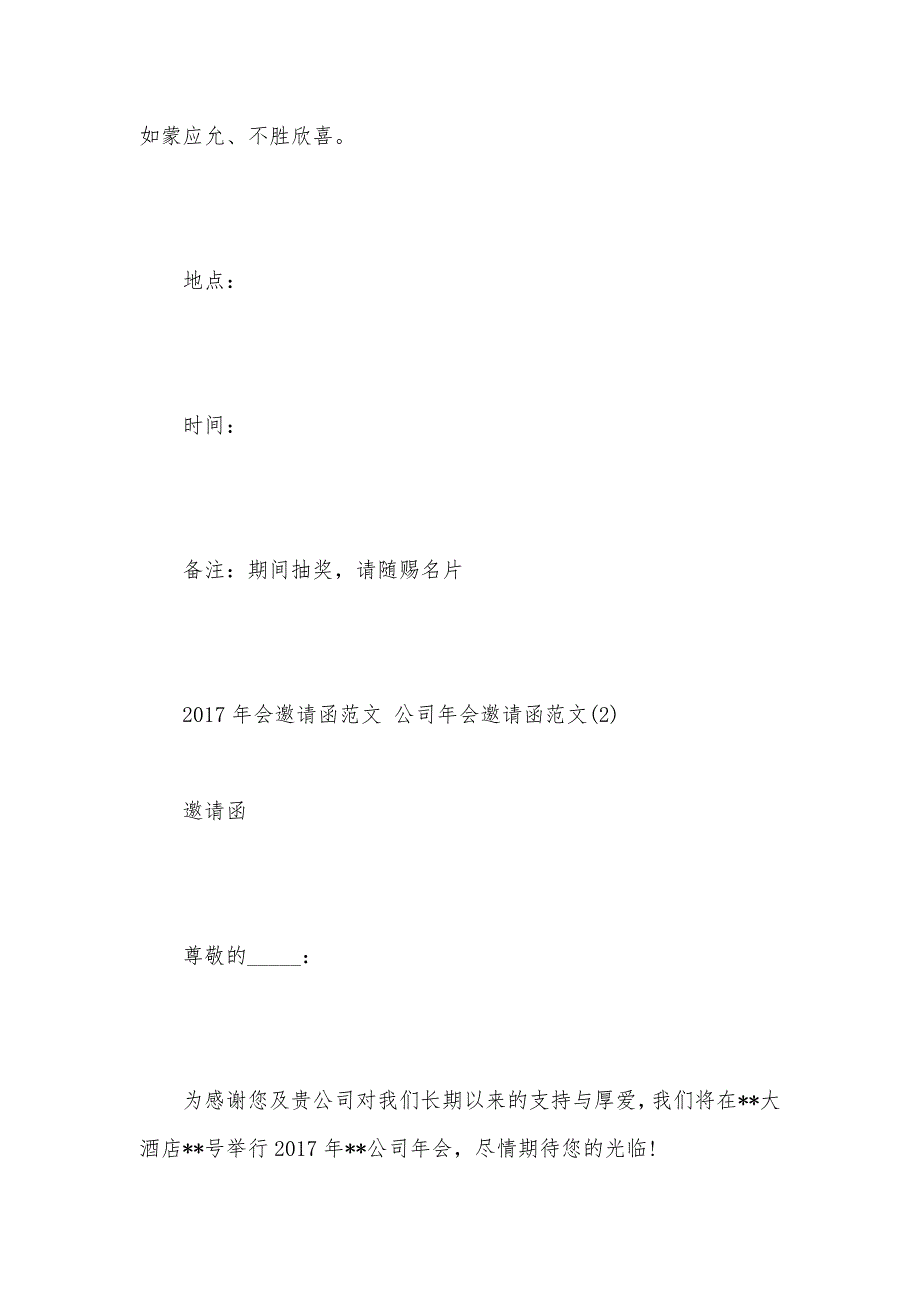 2021公司年会邀请函范文（可编辑）_第2页