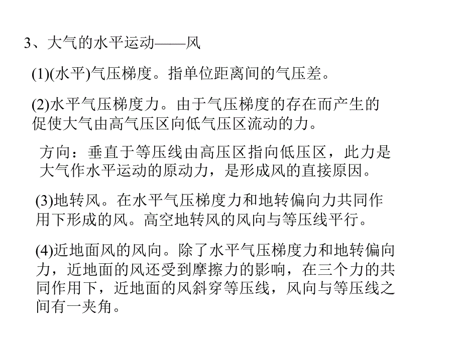 高一地理大气的运动ppt课件_第4页