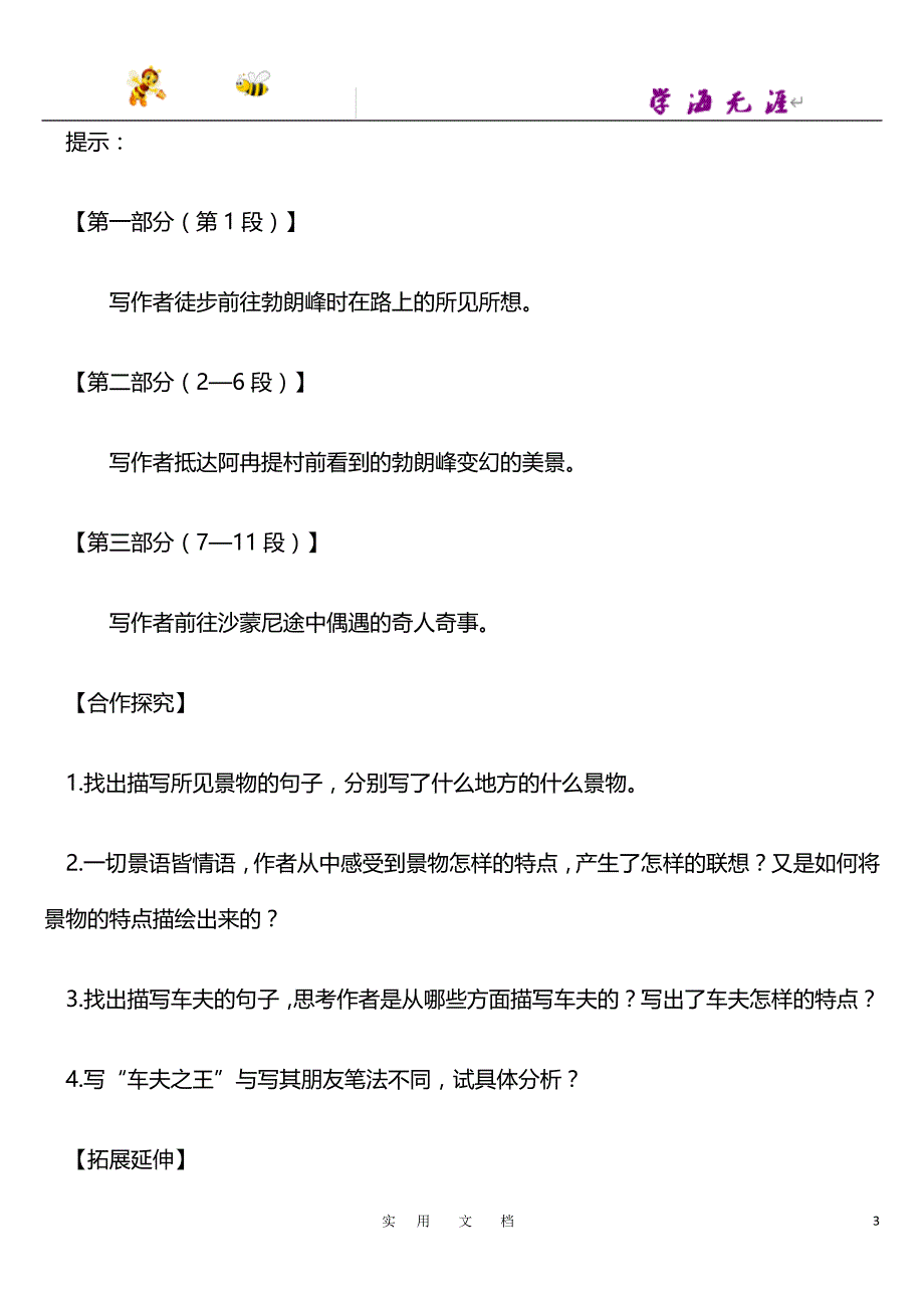 人教版 20春八语下--19.《登勃朗峰》_第3页