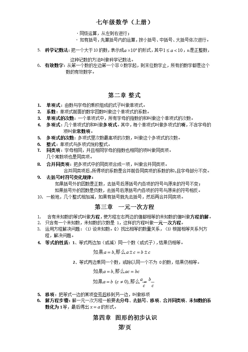 人教版七年级数学上册各章知识点总结（2020年10月整理）.pptx_第3页