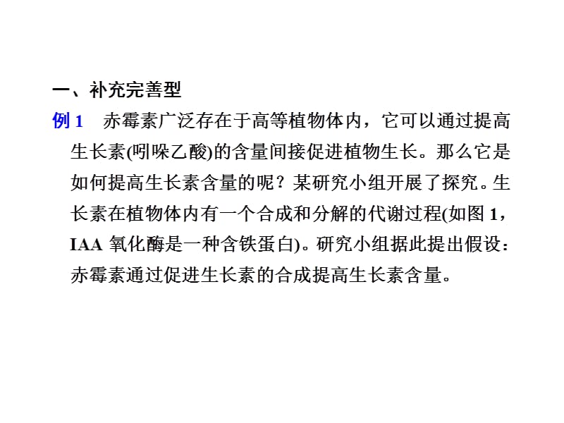 高考生物总复习题型冲刺复习课件题型五实验探究类答题模板_第3页