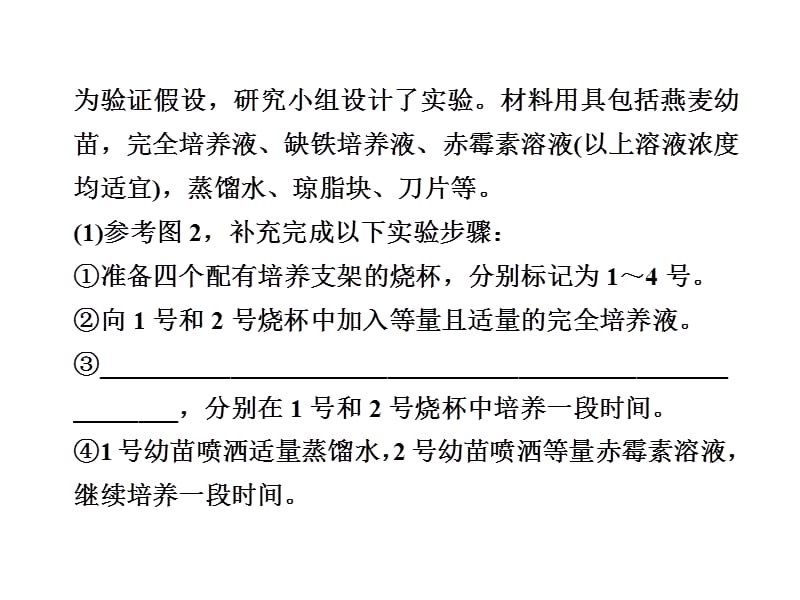 高考生物总复习题型冲刺复习课件题型五实验探究类答题模板_第5页