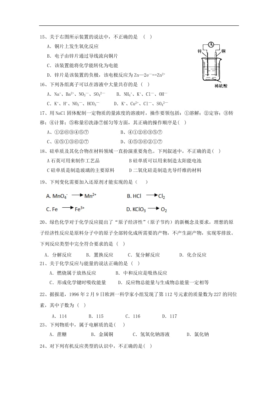 云南省峨山彝族自治县高二化学上学期期中试题_第3页