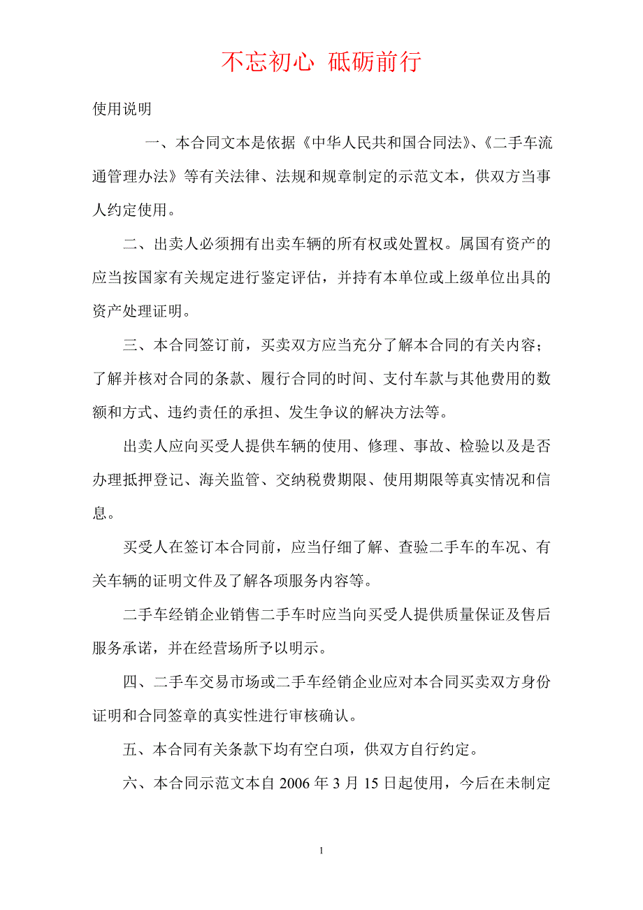 上海市二手车买卖合同（2020年版）（Word版本）_第2页