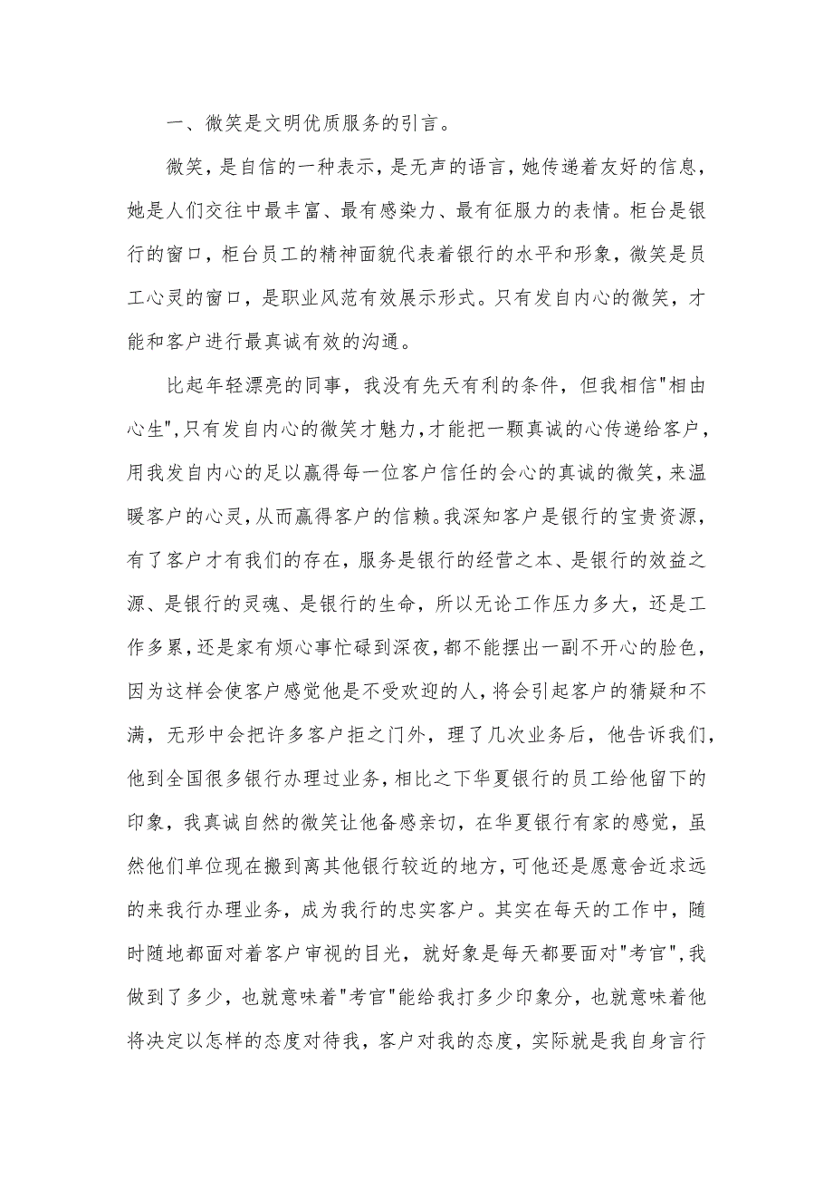 2020年银行工作自我鉴定1500字（可编辑）_第2页