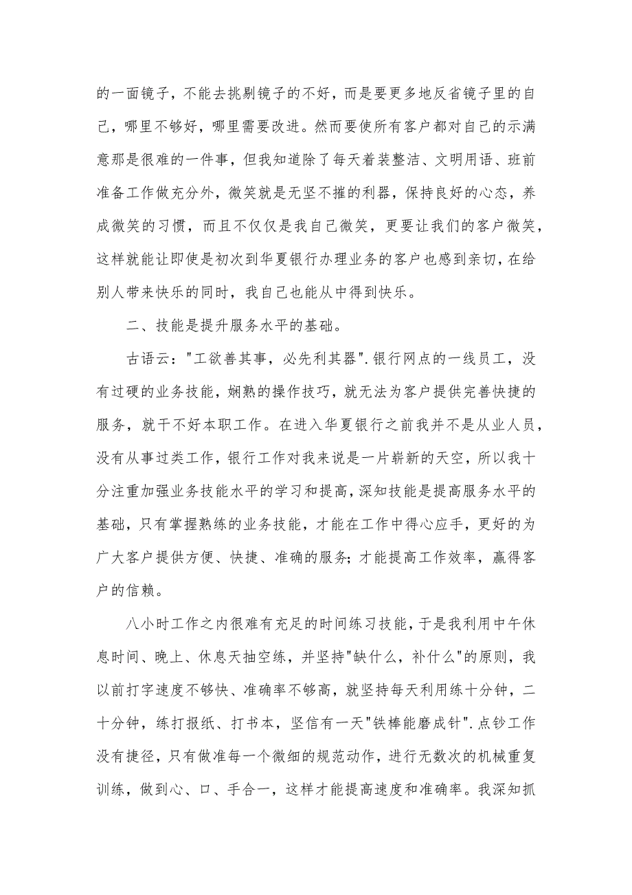 2020年银行工作自我鉴定1500字（可编辑）_第3页