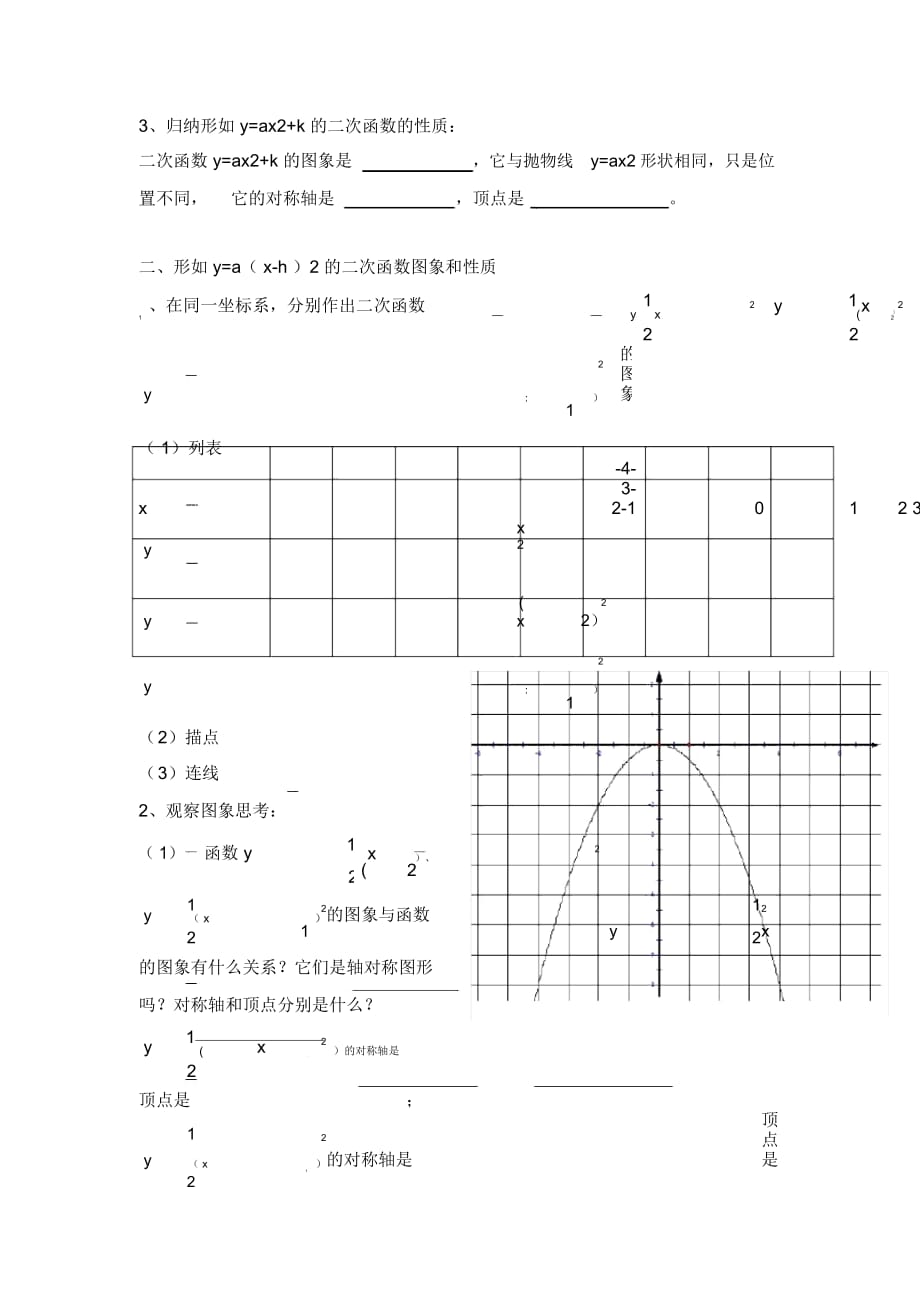 九年级数学鲁教版二次函数y=ax^2+bx+c的图象与性质1、2导学案1_第2页