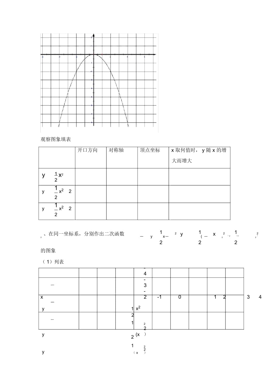 九年级数学鲁教版二次函数y=ax^2+bx+c的图象与性质1、2导学案1_第4页
