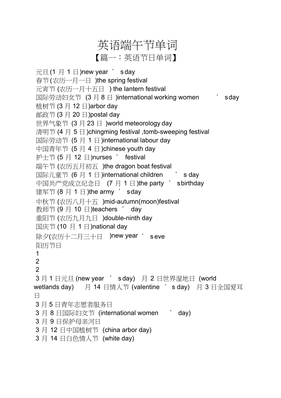 英语端午节单词(3)_第1页