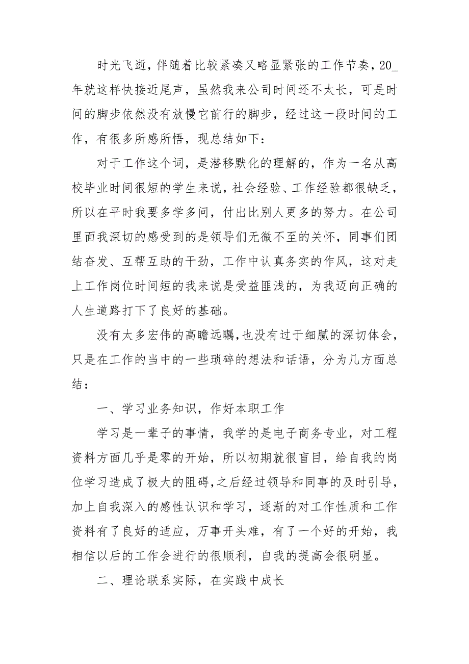 员工个人年终总结升职报告最新范文_第4页