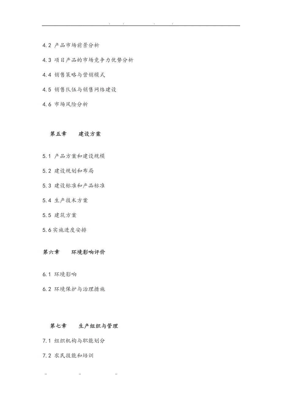 花卉产业发展可行性实施计划书与实施计划方案_第3页