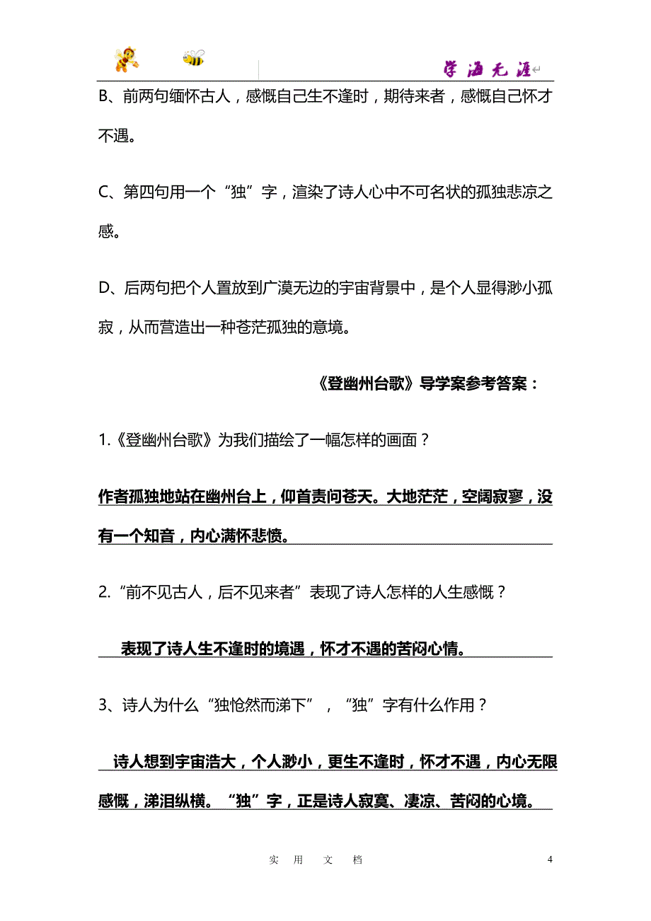 新人教 20春 七语下--20 古代诗歌五首_第4页