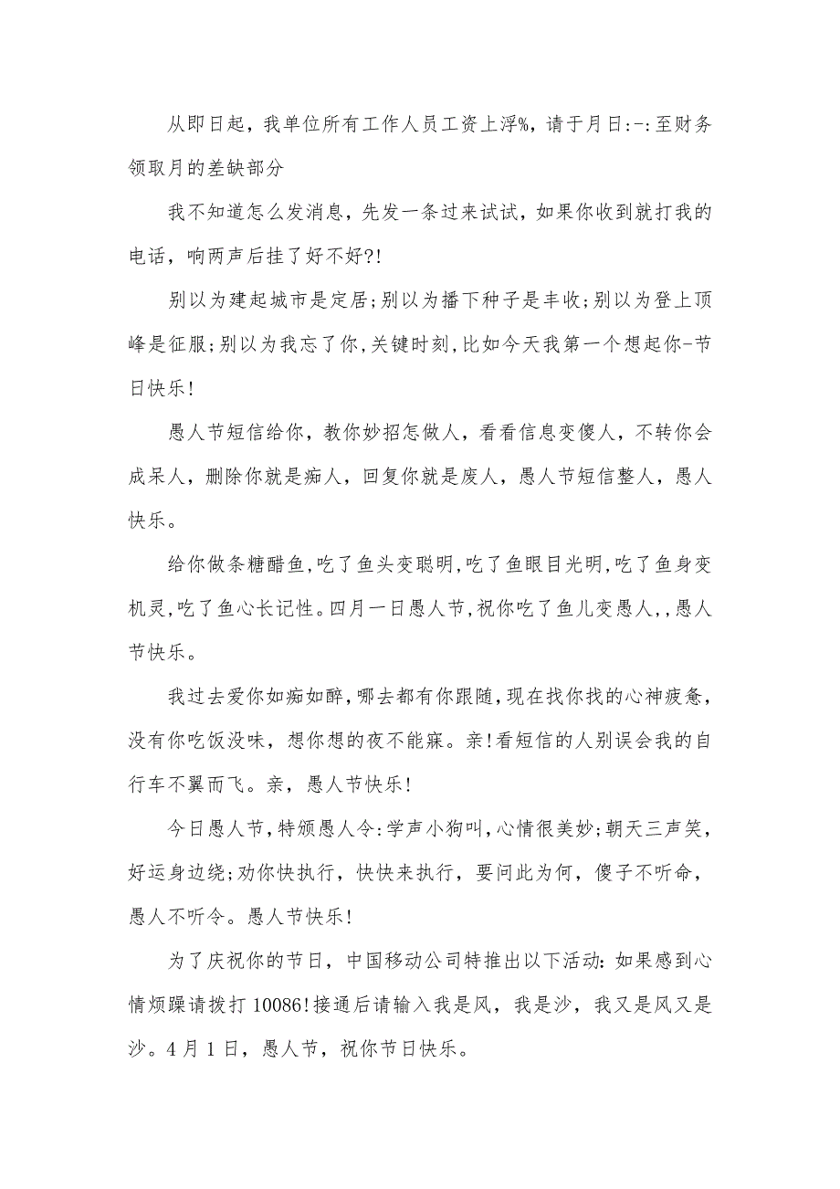 2020年最搞笑的愚人节短信（可编辑）_第3页