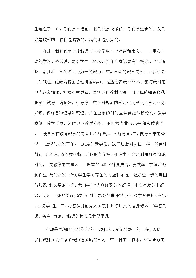 教师代表发言稿14篇（2020年10月整理）.pptx_第4页