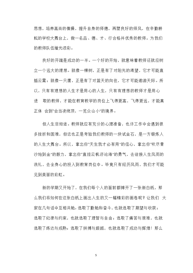 教师代表发言稿14篇（2020年10月整理）.pptx_第5页