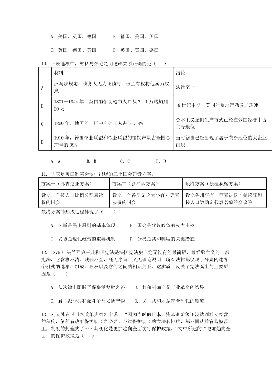 云南省昆明市高二历史10月月考试题_第3页