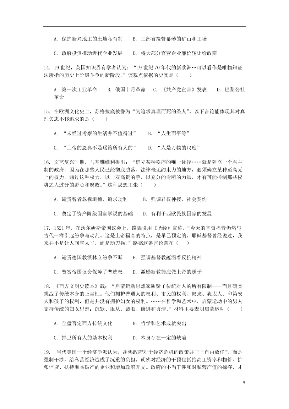 云南省昆明市高二历史10月月考试题_第4页