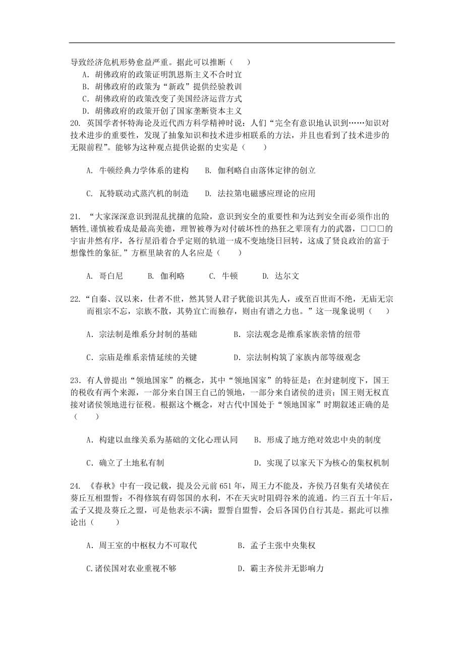 云南省昆明市高二历史10月月考试题_第5页