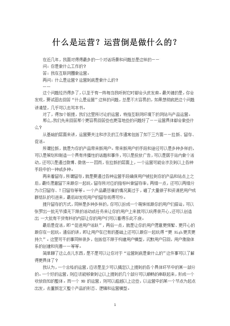 什么是运营？运营到底是做什么的？（2020年10月整理）.pptx_第1页