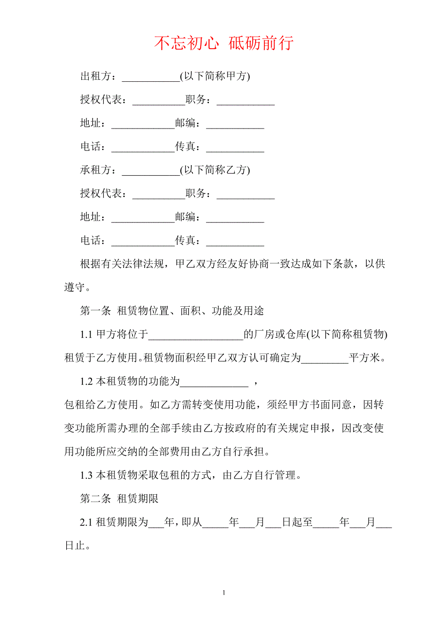 2020厂房租赁合同（Word版本）_第2页