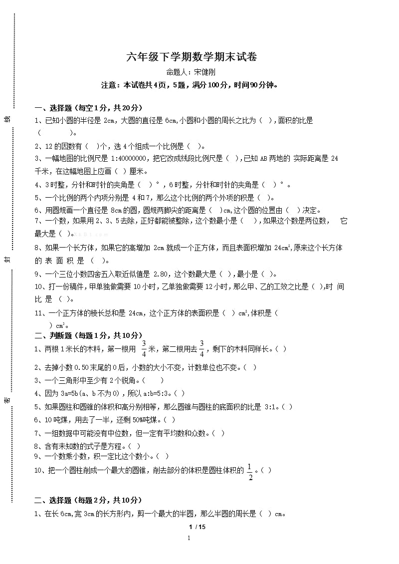 六年级下学期数学期末试卷及答案（2020年10月整理）.pptx_第1页