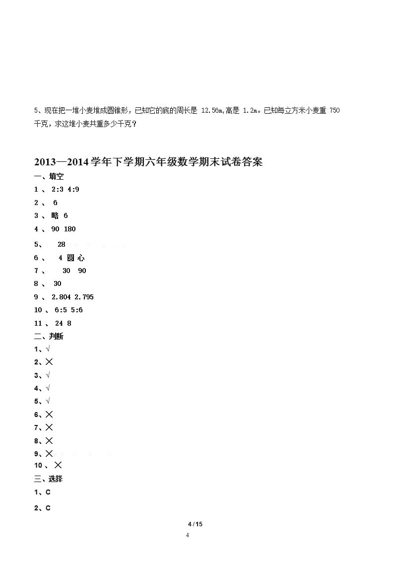 六年级下学期数学期末试卷及答案（2020年10月整理）.pptx_第4页