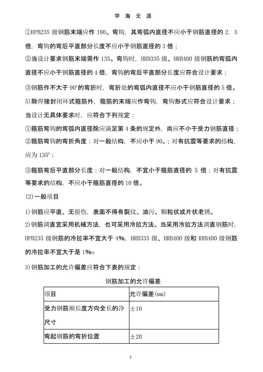 基础施工方案(独立基础经典格式)1（2020年10月整理）.pptx_第5页