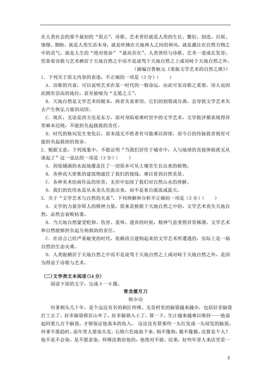 云南省玉溪市高三语文上学期第二次月考试题_第2页