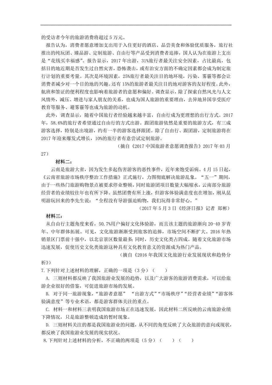云南省玉溪市高三语文上学期第二次月考试题_第5页