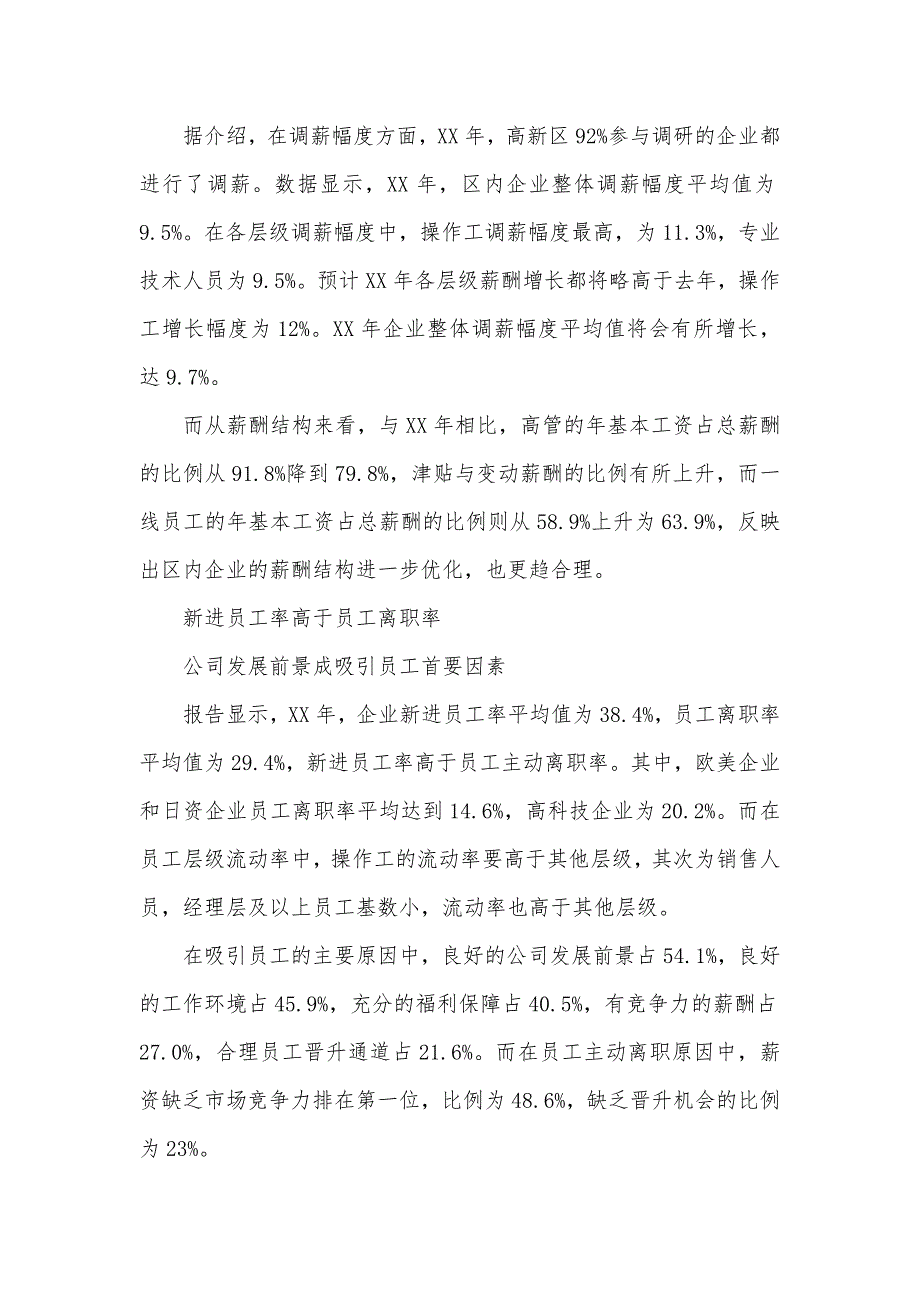 2020年薪酬调研报告3篇（可编辑）_第2页