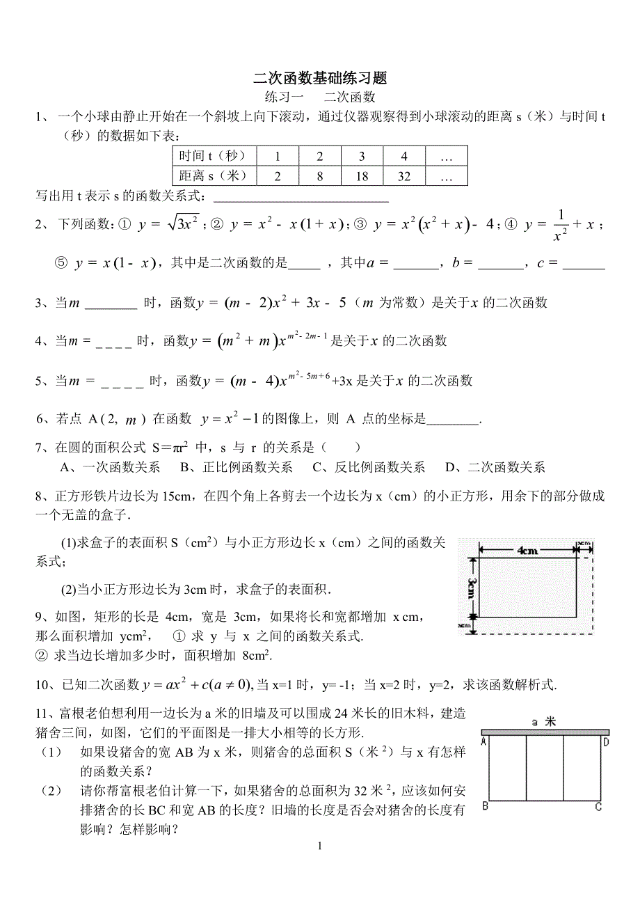 二次函数基础练习题大全(含答案)二次函数基础题（2020年10月整理）.pdf_第1页