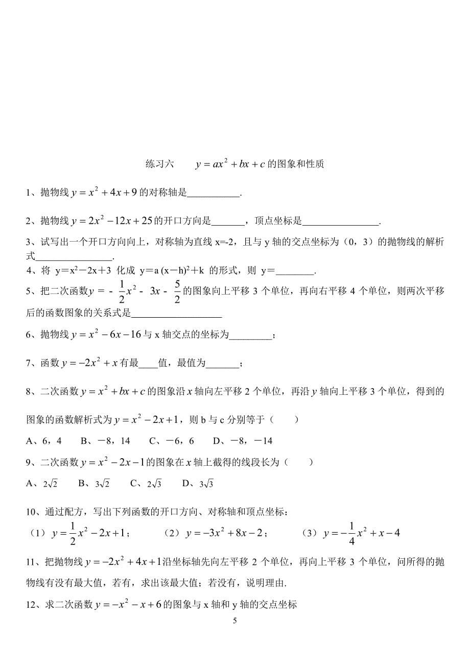 二次函数基础练习题大全(含答案)二次函数基础题（2020年10月整理）.pdf_第5页