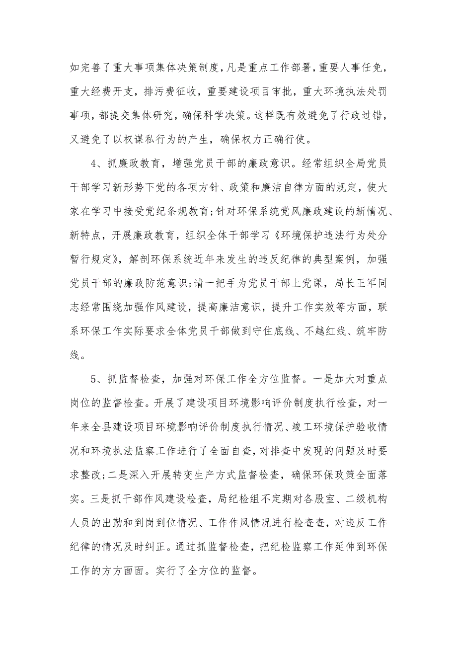 2021纪检组长述职报告范文（可编辑）_第3页