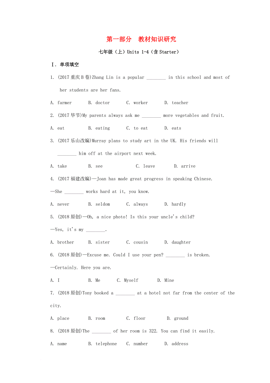 云南省昆明市中考英语总复习 第一部分 教材知识研究 七上 Units 1-4（含Starter）试题_第1页