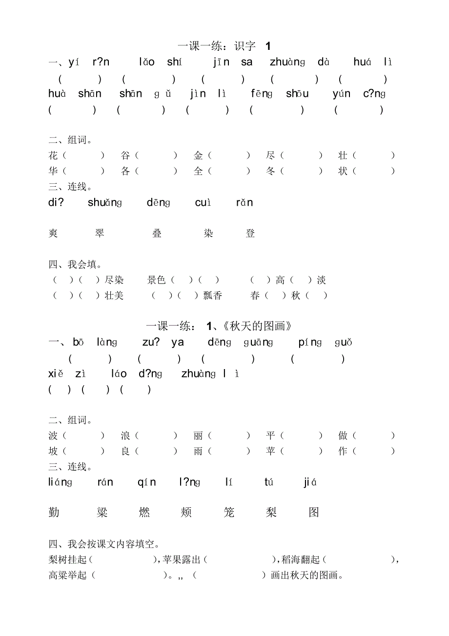 一课一练(第三册第一单元)（新编写）_第1页