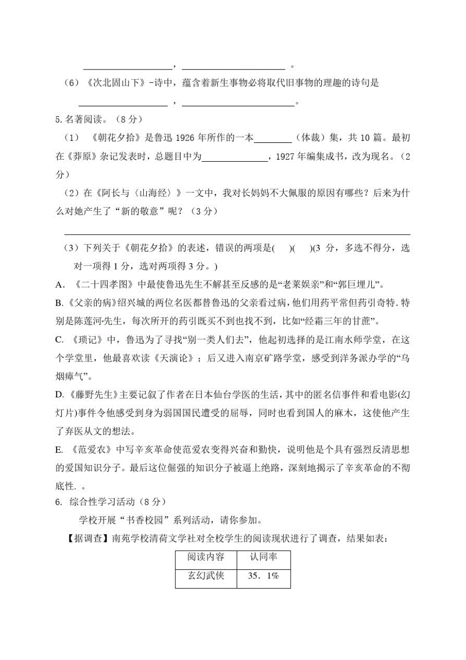 江苏省泰州市姜堰区南苑学校2020-2021学年七年级上学期第一次独立作业语文试题_第2页