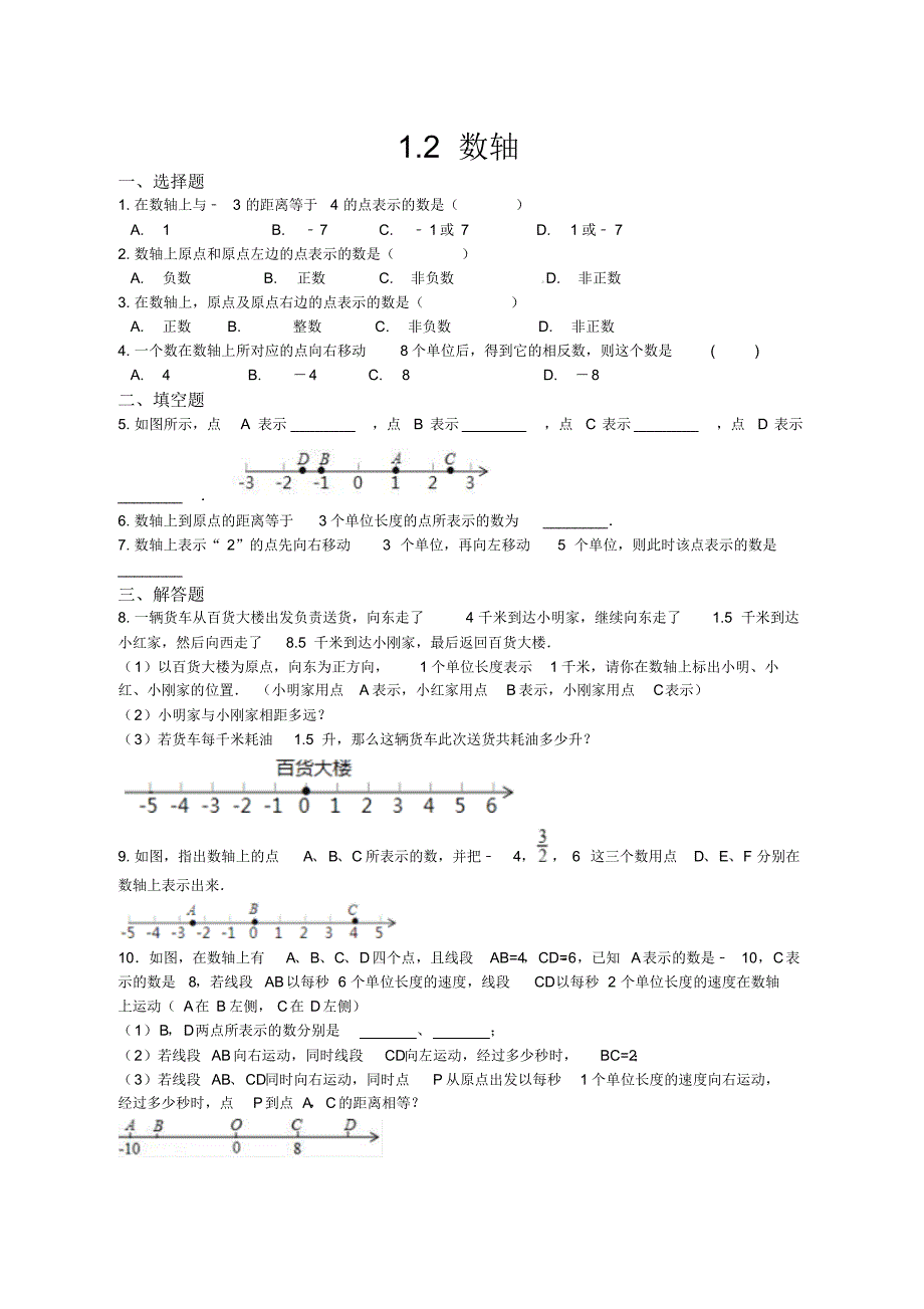 七年级数学上册《有理数》同步训练(含答案)_第2页