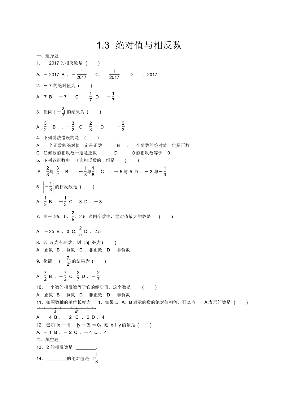 七年级数学上册《有理数》同步训练(含答案)_第3页