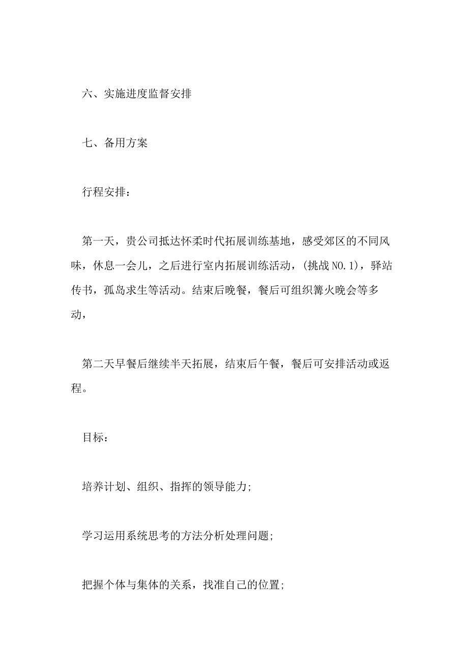 方案的格式及范文3篇_第2页