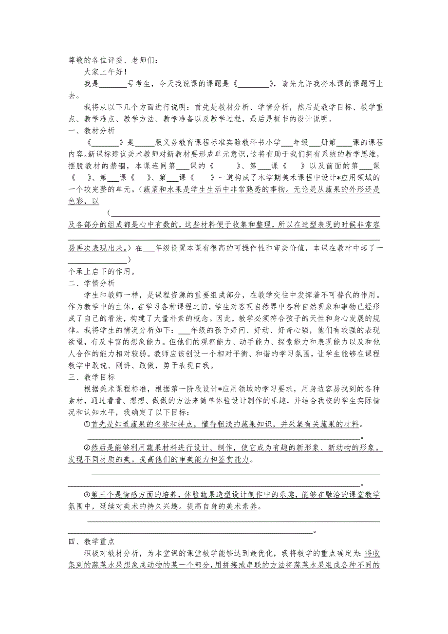 小学美术说课稿模板(精心整理)（新-修订）_第1页