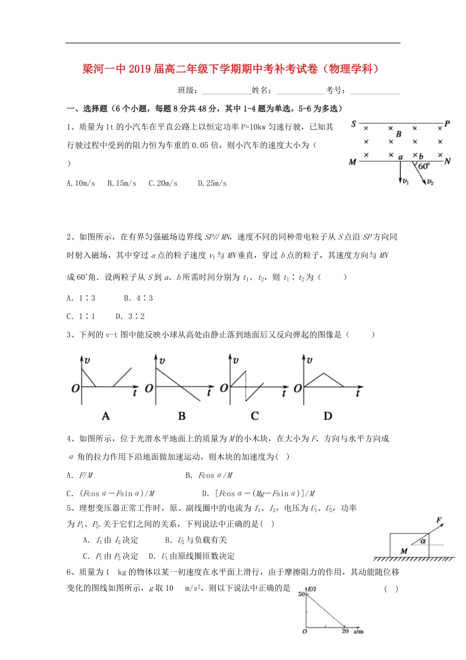 云南省某知名中学高二物理期中补考试题（无答案）_2_第1页