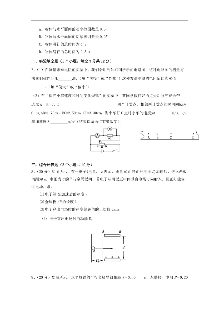 云南省某知名中学高二物理期中补考试题（无答案）_2_第2页