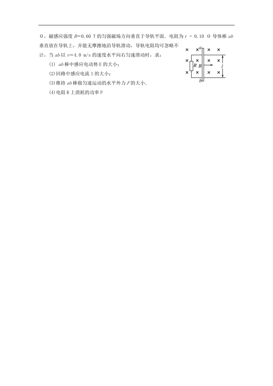 云南省某知名中学高二物理期中补考试题（无答案）_2_第3页