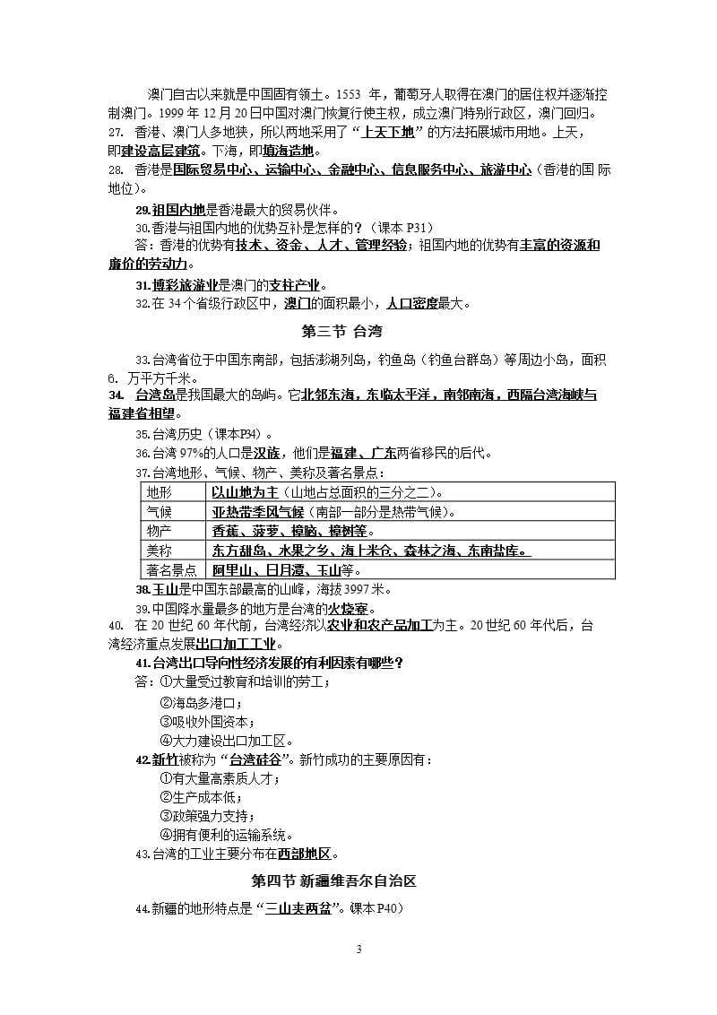 人教版地理八年级下册全册知识点（2020年10月整理）.pptx_第3页