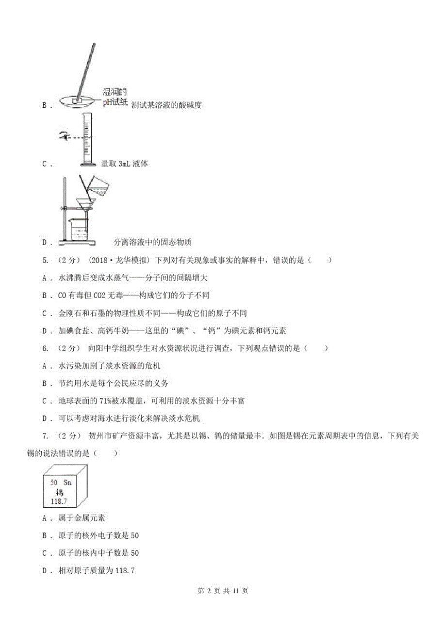 云南省普洱市2021年(春秋版)九年级上学期化学期中考试试卷(I)卷（修订-编写）新修订_第2页