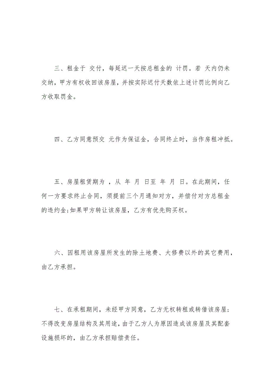 2021个人房屋租赁合同模板下载（可编辑）_第2页