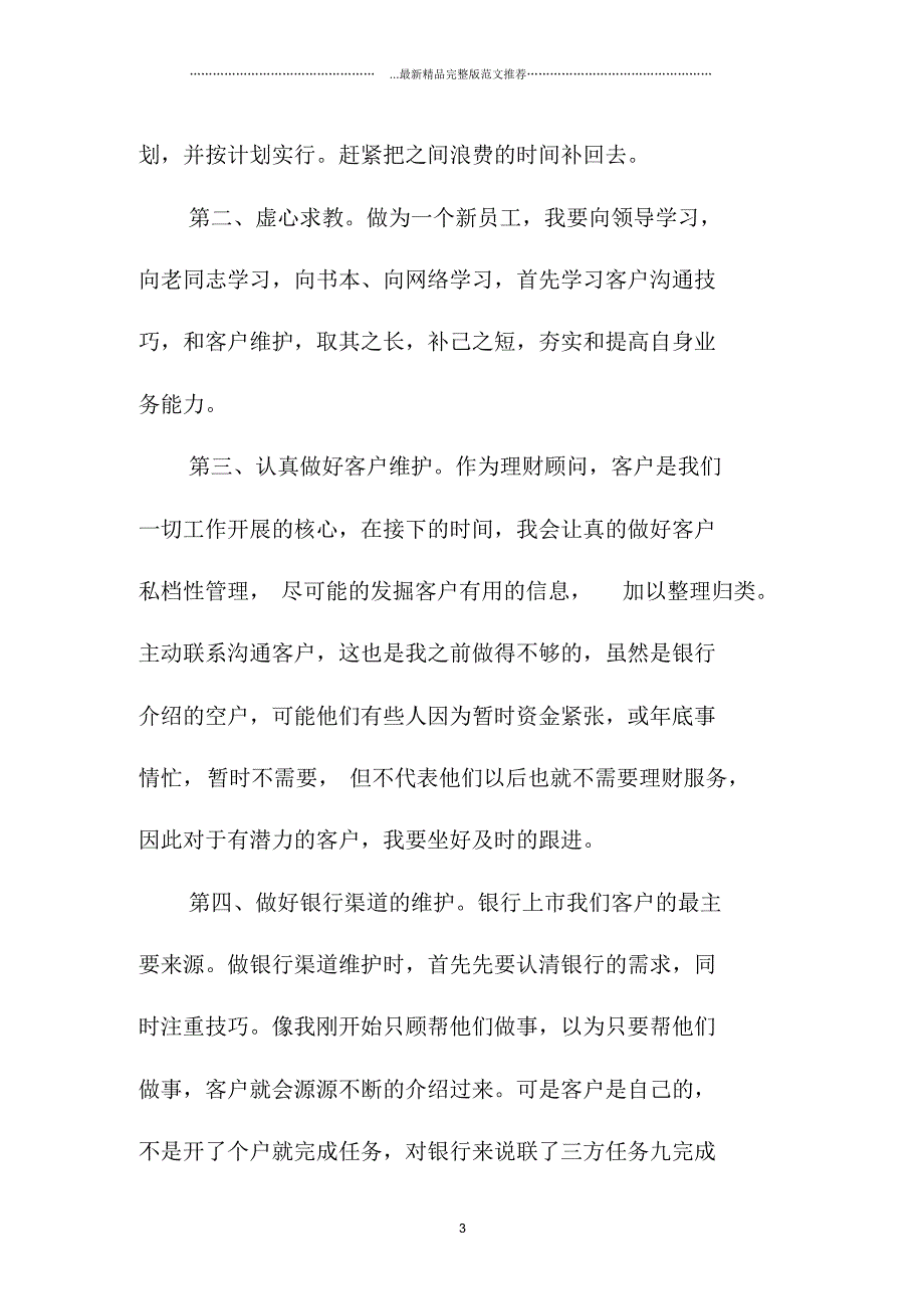 投资理财顾问个人精编工作总结1000字_第3页