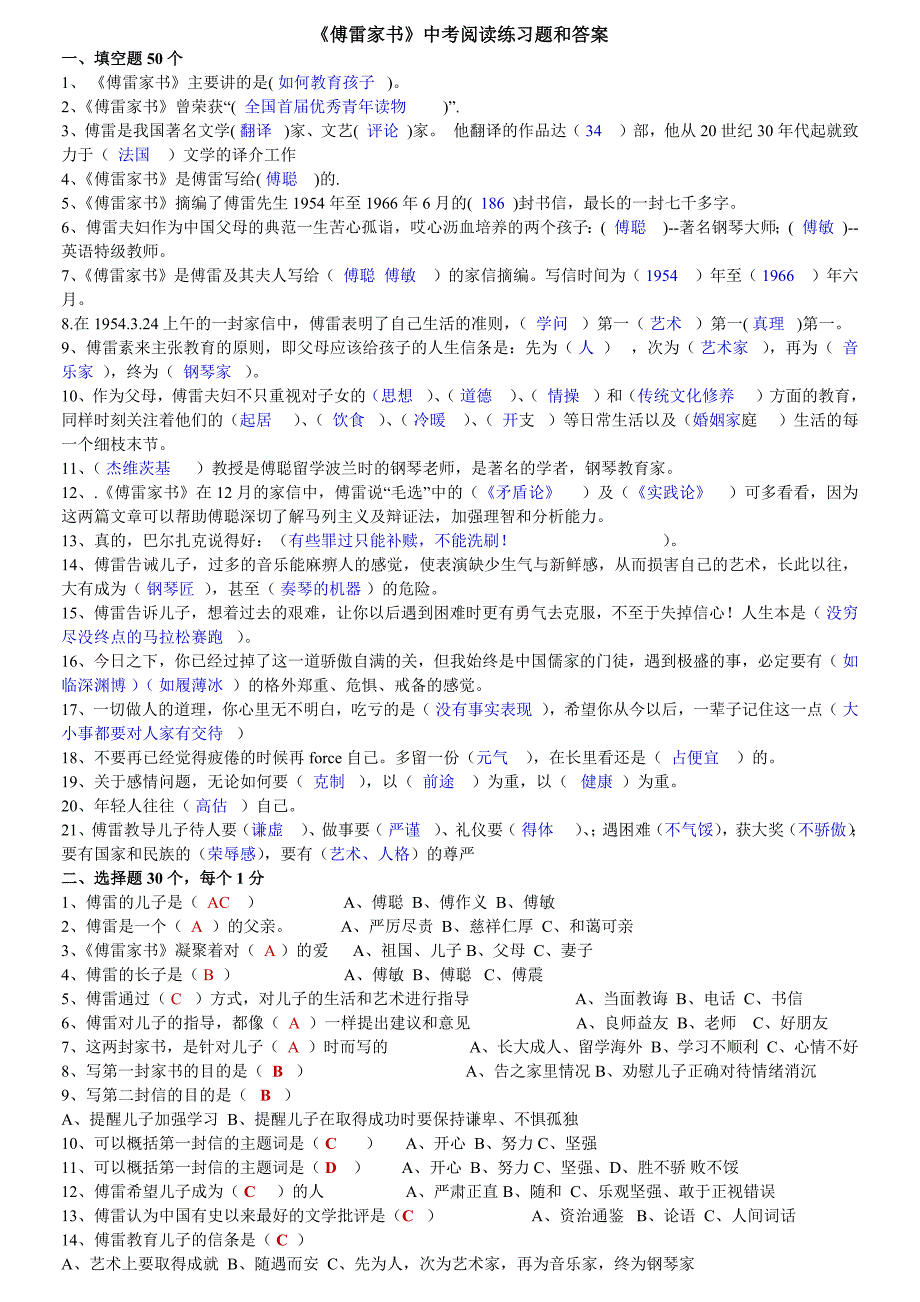 傅雷家书中考名著导读试题及-新修订_第1页