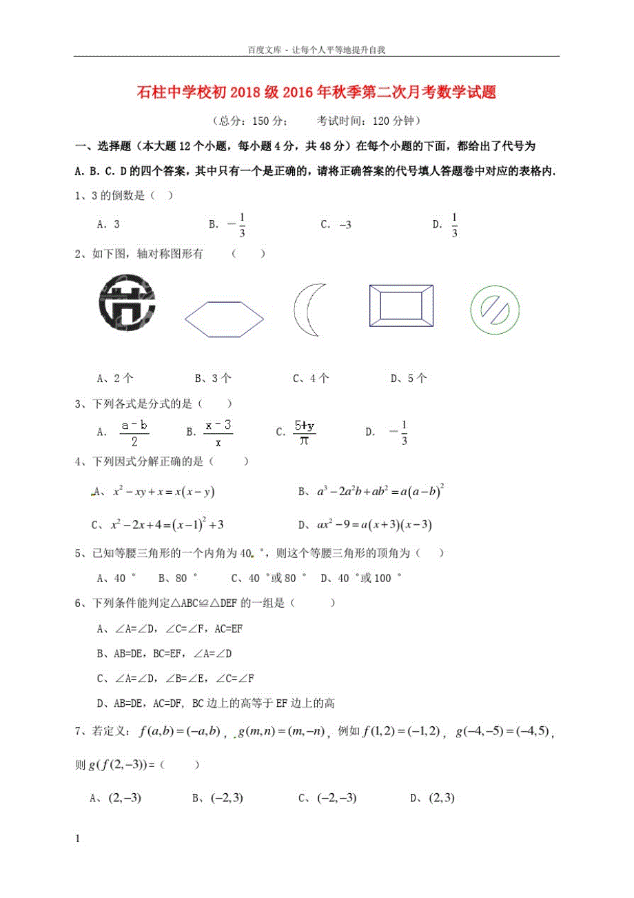 八年级数学上学期第二次月考试题3_第1页